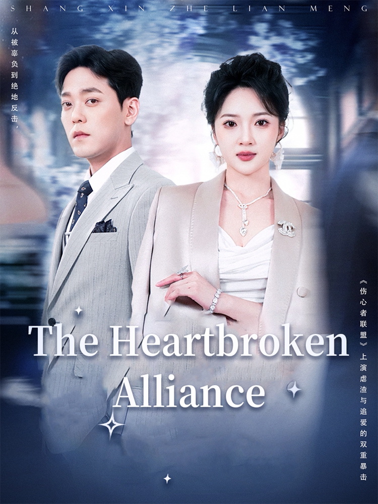 The Heartbroken Alliance（Dubbed）