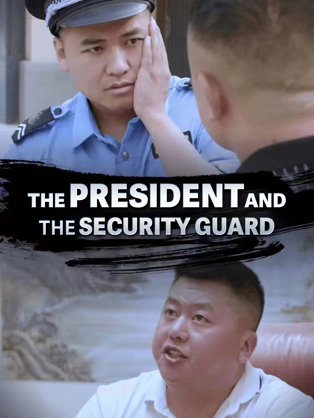 The President and the Security Guard