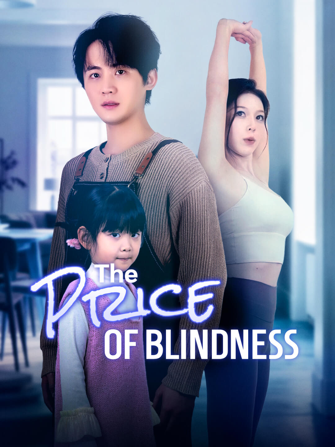 The Price of Blindness