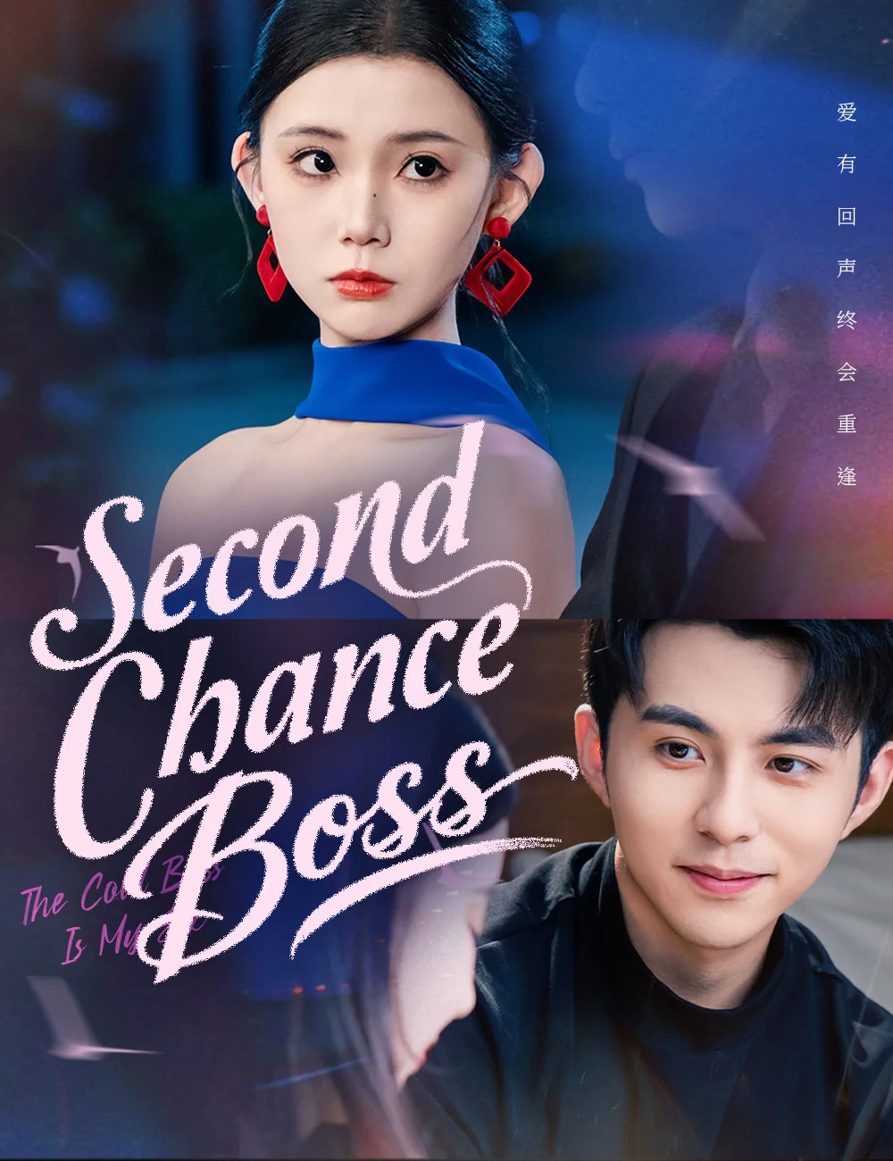 Second Chance, Boss - CEO Short Drama | Melolo