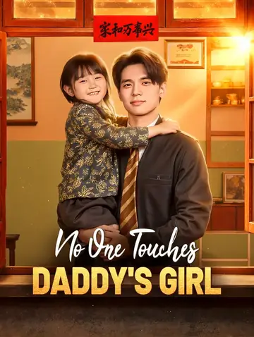 No One Touches Daddy's Girl