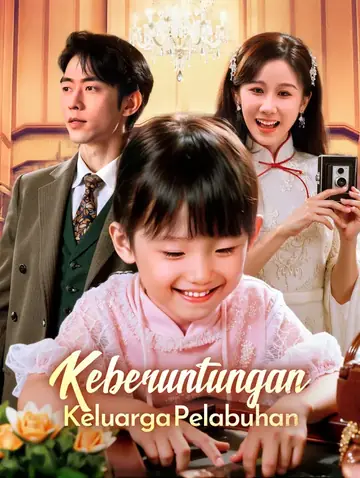 Keberuntungan Keluarga Pelabuhan(Sulih Suara)