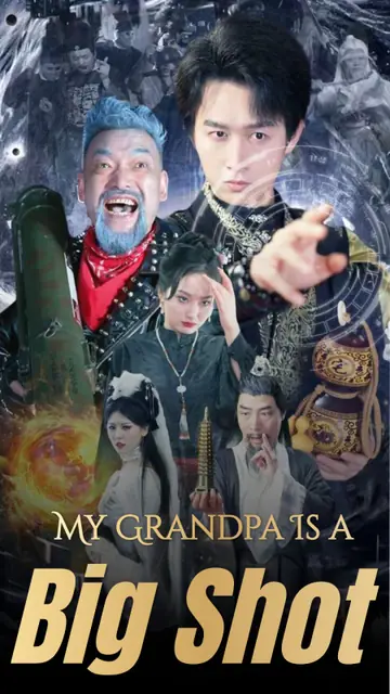 My Grandpa Is a Big Shot