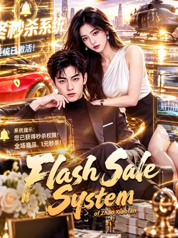 Flash Sale System of Zhao Xiaofan