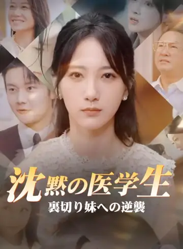 The Unheard Revenge - Counterattack Short Drama | Melolo