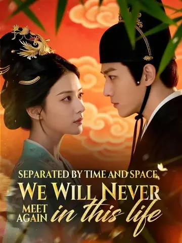 Separated by time and space, we will never meet again in this life
